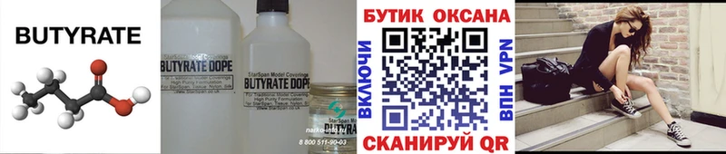 Бутират бутандиол  shop телеграм  Пыталово 