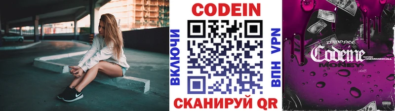 Кодеиновый сироп Lean напиток Lean (лин)  МЕГА ONION  даркнет формула  Пыталово 