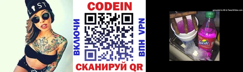 Codein напиток Lean (лин) Пыталово